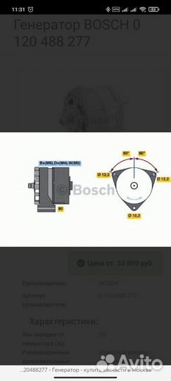 Генератор bosch 28V, 35 A — 0120488277