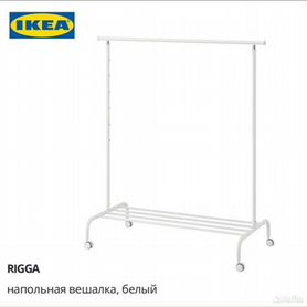 Вешалка напольная IKEA