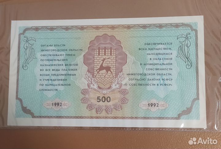 Продам казначейский билет 