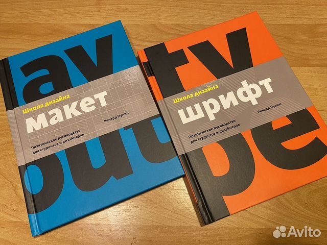 Школа дизайна шрифт практическое руководство для студентов и дизайнеров ричард пулин