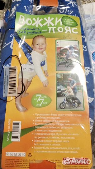 Вожжи спортбейби