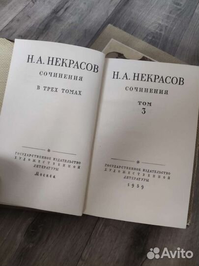 Собрание сочинений Н. А. Некрасов в 3 томах