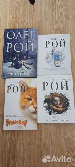 Книги олег рой