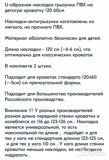 Накладка антигрызунки для детской кроватки