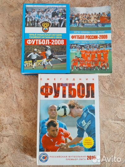 Справочник, ежегодник футбол 2008, 2009, 2010