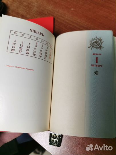 Ежедневник СССР 1987 год госзнак Чистый