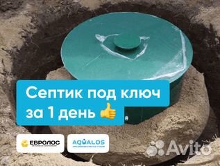 Септики Евролос, Аквалос для дома и дачи