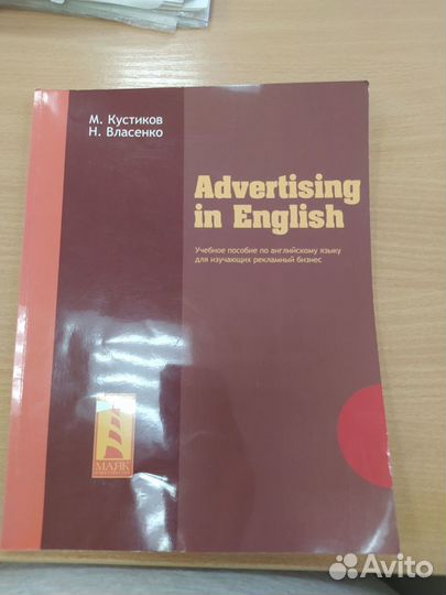 Advertising in English Английский язык для рекламы