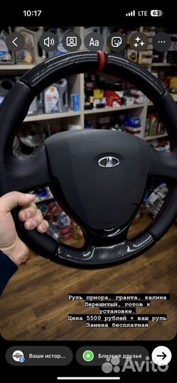 Руль лада приора обшитый оплеткой