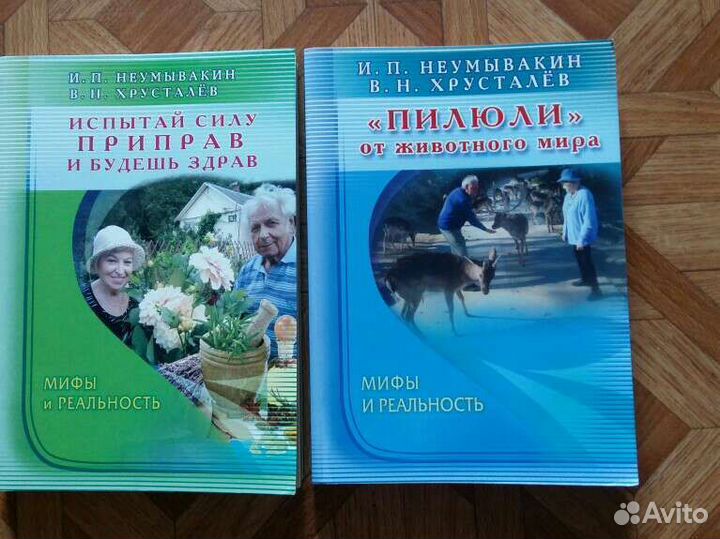 Книги по народной медицине и траволечению