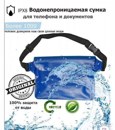 Сумка для телефона водонепроницаемая