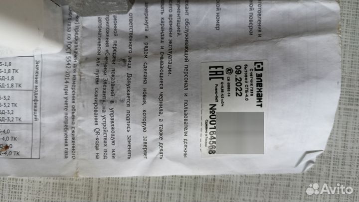 Газовый счетчик