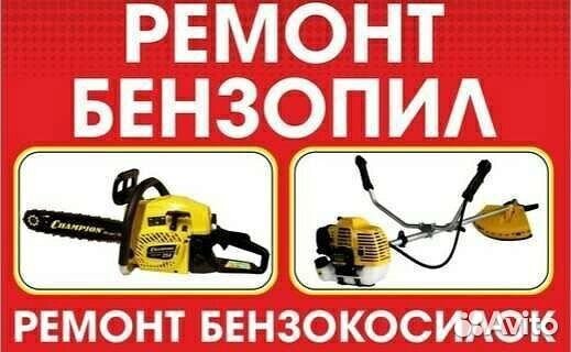 Ремонт бензоинструмента