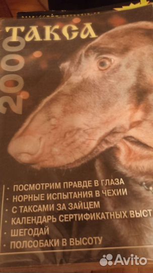 Журнал Такса