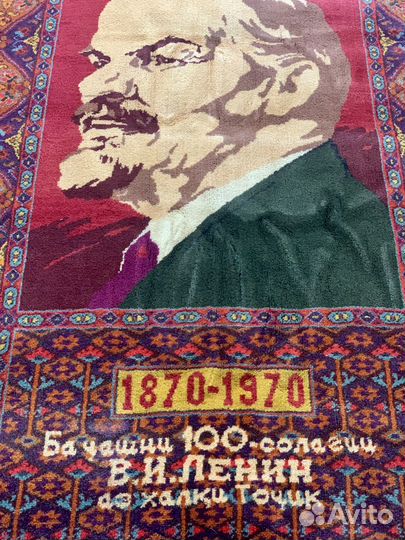 Ковер Ленин