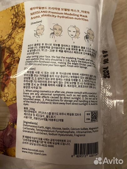 Альгинатная маска для лица