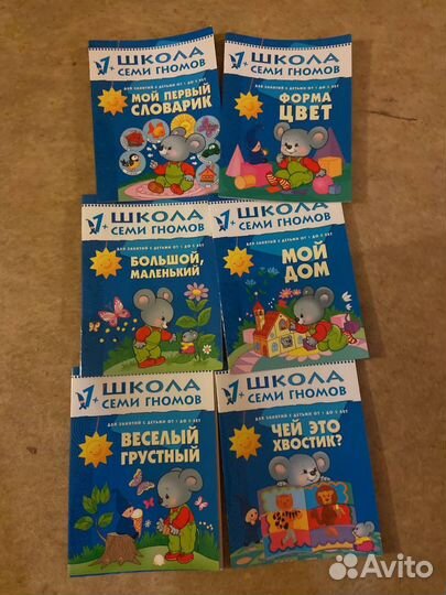 Пособия Школа семи гномов 1+