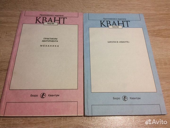 Физико-математические журналы «Квант» и книги