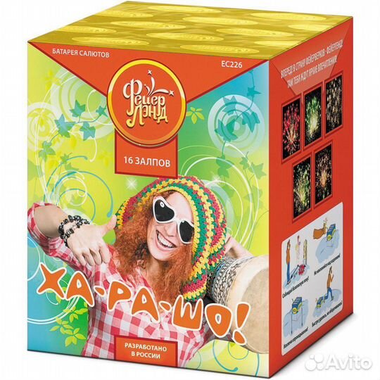 E-C226 Ха-ра-шо (0.8х16)