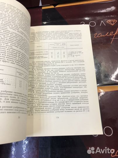 Книга цветоводство СССР