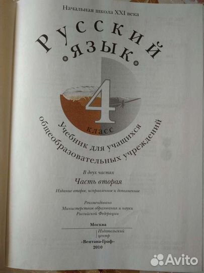 Учебник по русскому языку 4 класс