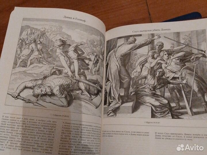 Библия в иллюстрациях