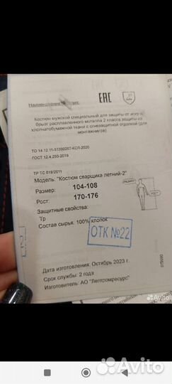 Костюм сварщика