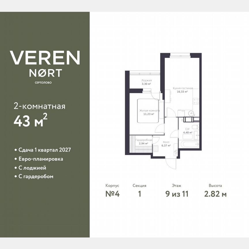 1-к. квартира, 43 м², 9/11 эт.