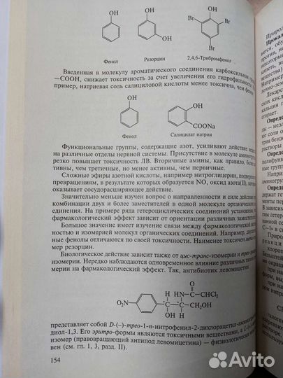 Н. Н. Глущенко Фармацевтическая химия
