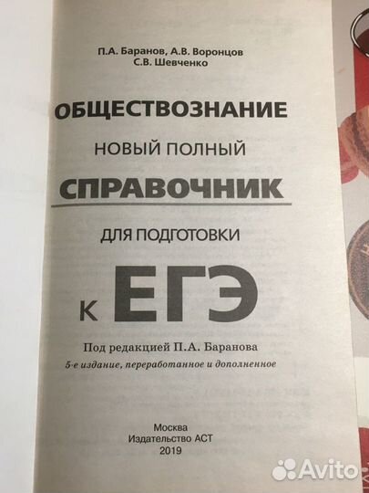 Справочник по обществознанию