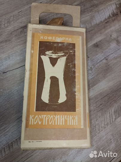 Кофеварка СССР Костромичка