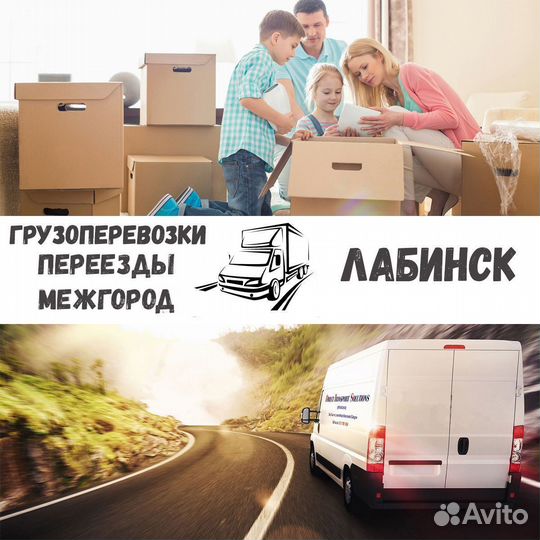 Грузоперевозки межгород