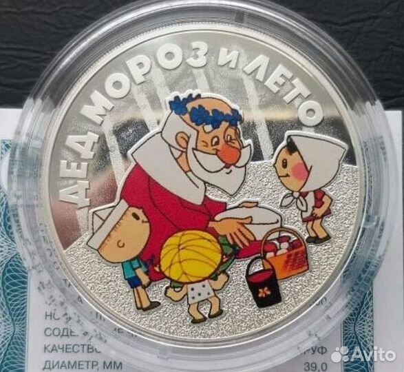 3р 2019 Дед Мороз и лето (серебро)