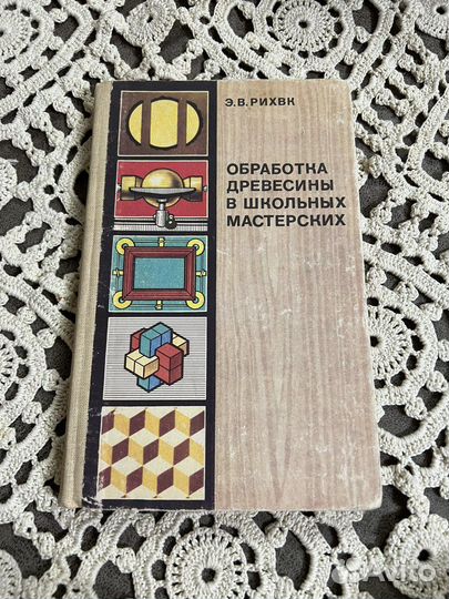 Обработка древесины в школьных мастерских