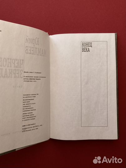 Юрий Мамлеев «Черное зеркало»