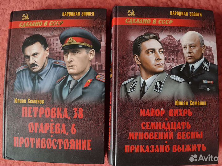 Книги Юлиан Семёнов