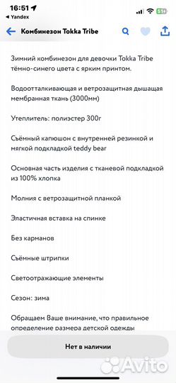 Комбинезон токка трайб 86