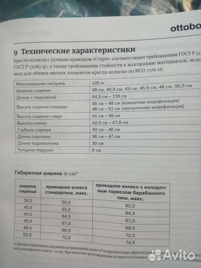 Инвалидная коляска новая