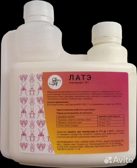 Средство от клопов,комаров, блох, муравьёв