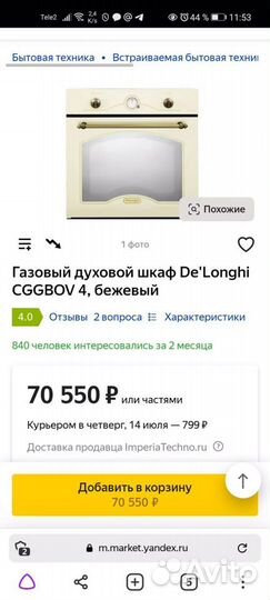 Продаю духовой шкаф