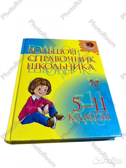 Большой справочник школьника
