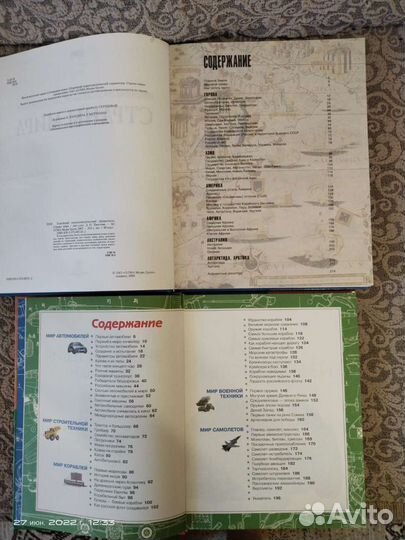 Детские энциклопедии