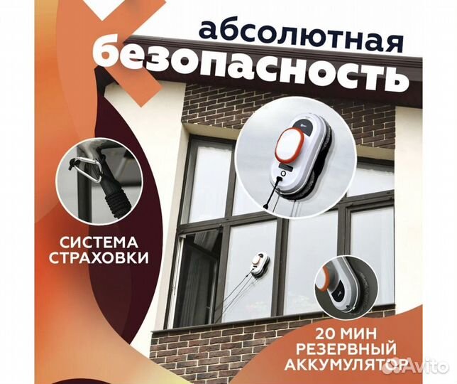 Робот мойщик окон