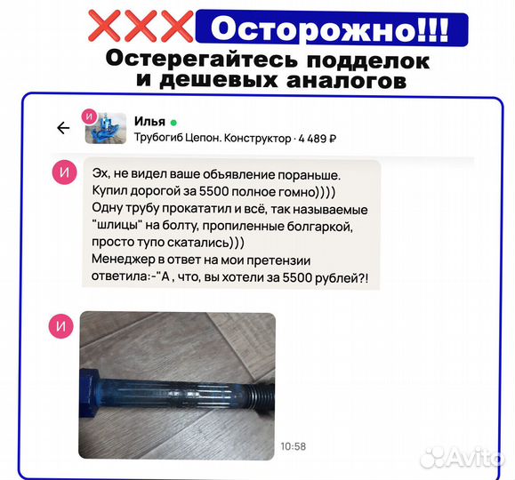 Трубогиб универсальный