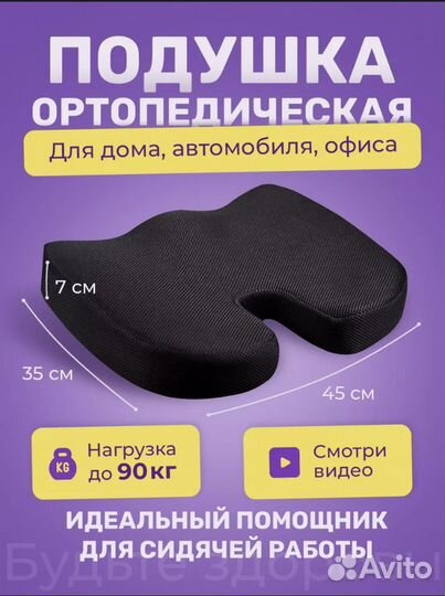 Подушка ортопедическая на стул