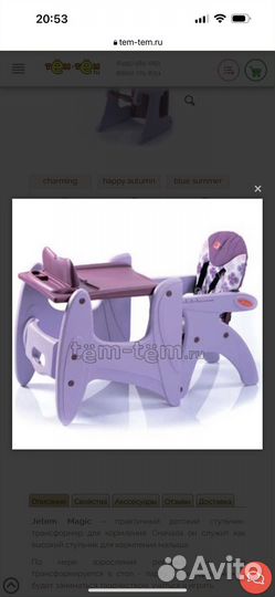 Стульчик для кормления jetem magic