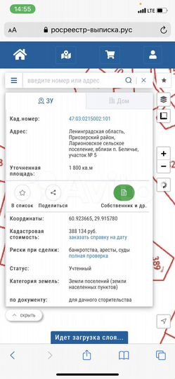 Участок 18 сот. (ИЖС)