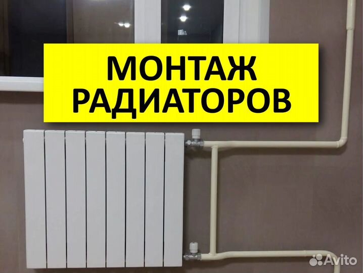 Установка, замена батарей отопления Москва