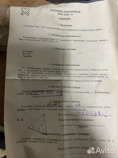 Угольник поверочный 400х250