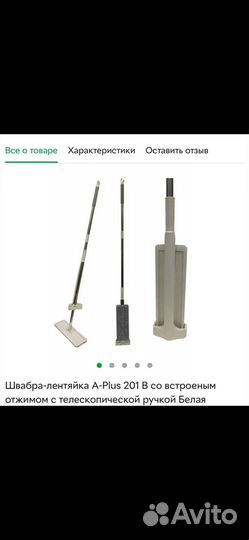 Швабра с отжимом